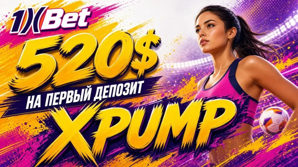 Промокод 1XBET в 2026 году